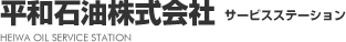 オイル交換